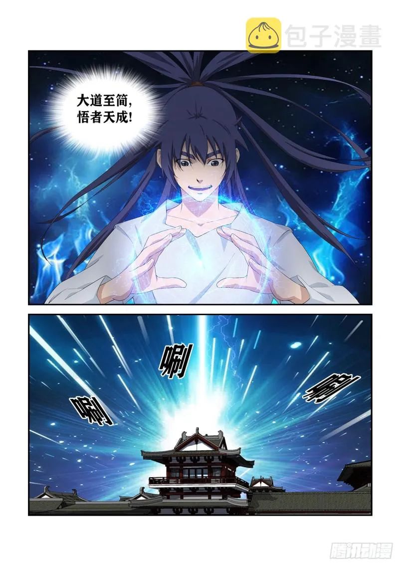 剑逆苍穹漫画,247  御剑飞行3图