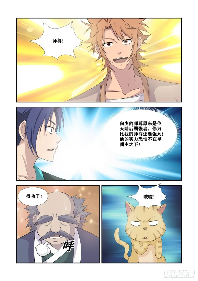 剑逆苍穹漫画,326   不跟你们玩了5图