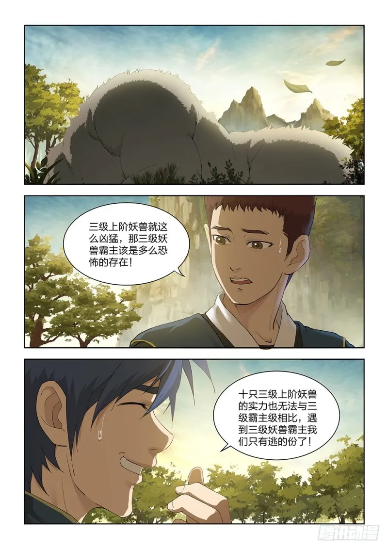 剑逆苍穹漫画,一百五十九 继续前行2图