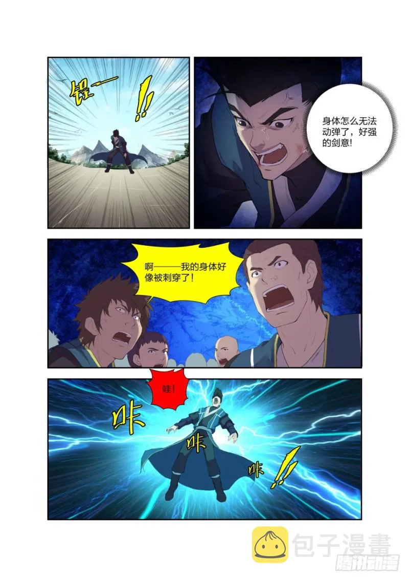 剑逆苍穹漫画,195 杀邓飞4图