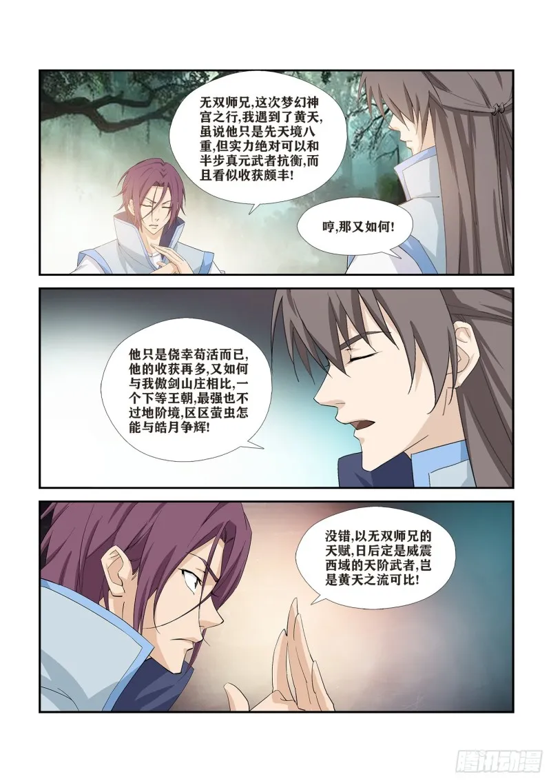 剑逆苍穹漫画,264  天剑宗要发达了4图