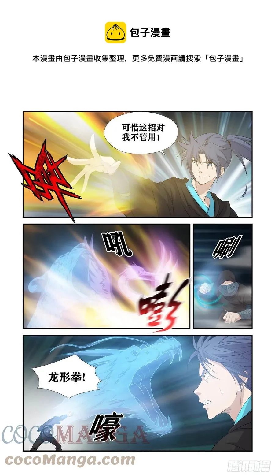 剑逆苍穹漫画,391   藏宝图5图