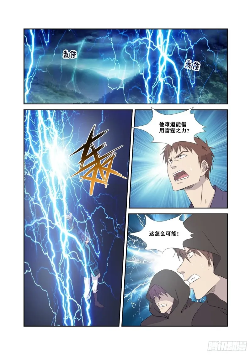 剑逆苍穹漫画,323   穷追不舍3图
