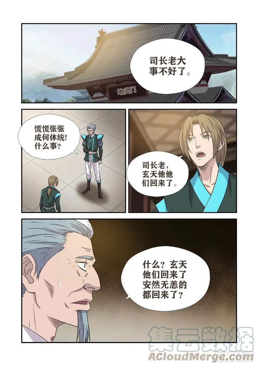 剑逆苍穹漫画,378    锄奸4图
