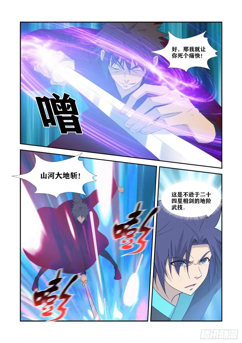剑逆苍穹漫画,334   不足为惧4图