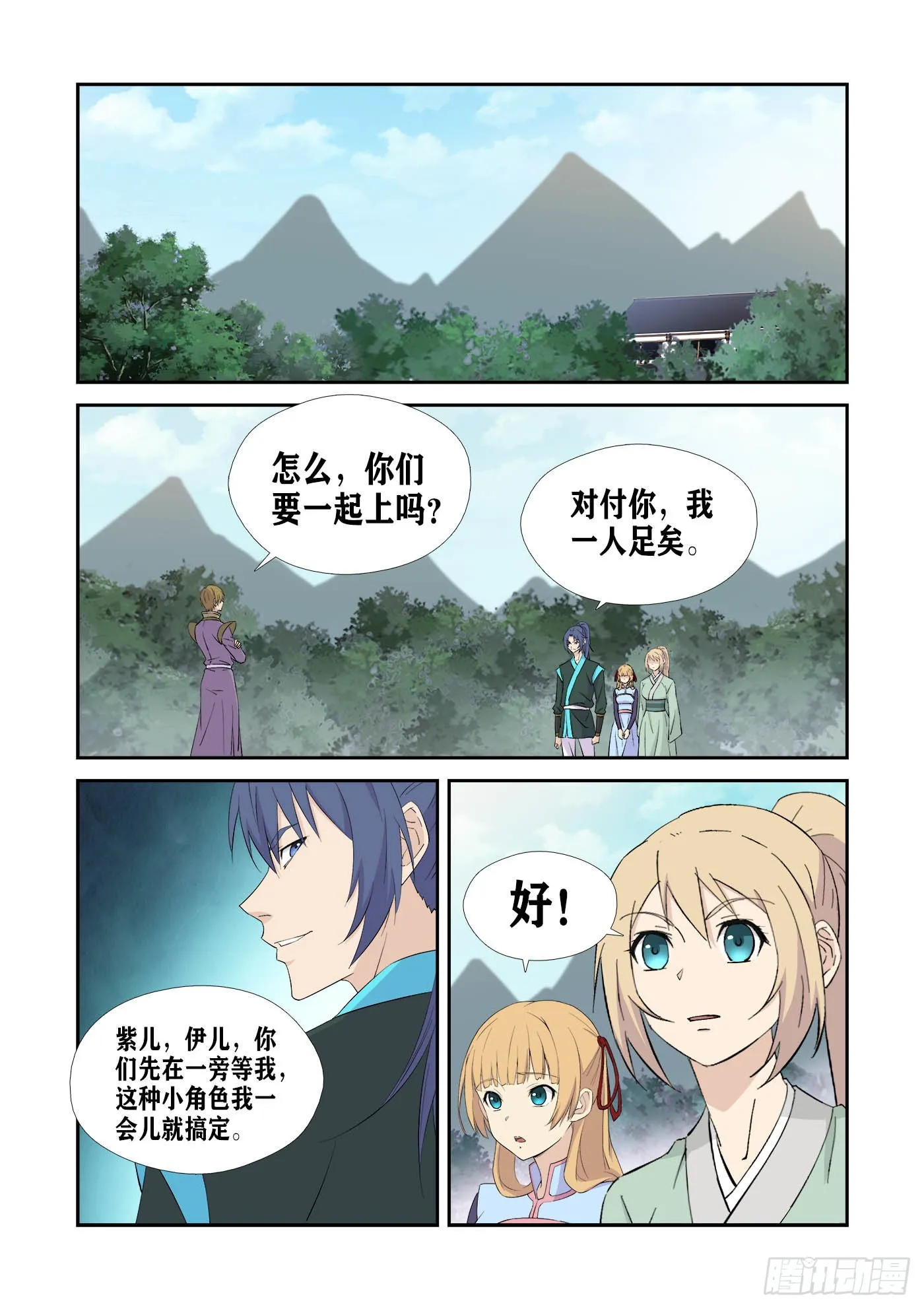 剑逆苍穹漫画,434   打苍蝇4图