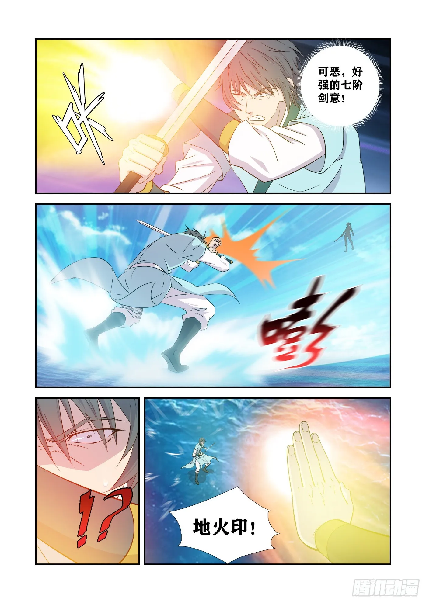 剑逆苍穹漫画,445    逃命4图