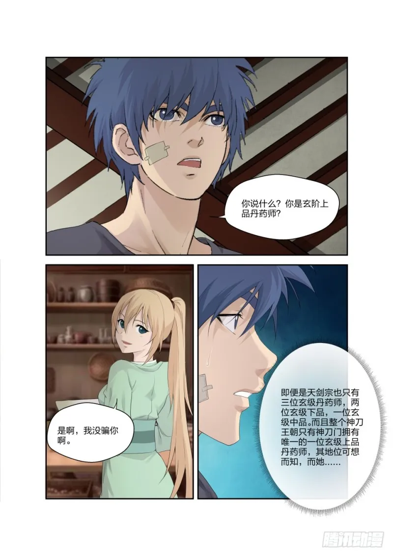 剑逆苍穹漫画,185 玄级上品丹药师5图