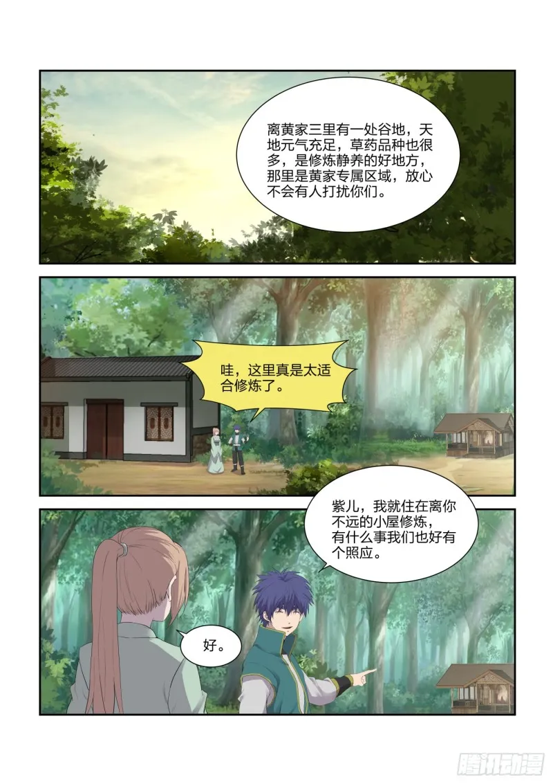 剑逆苍穹漫画,213 突破先天境四重3图