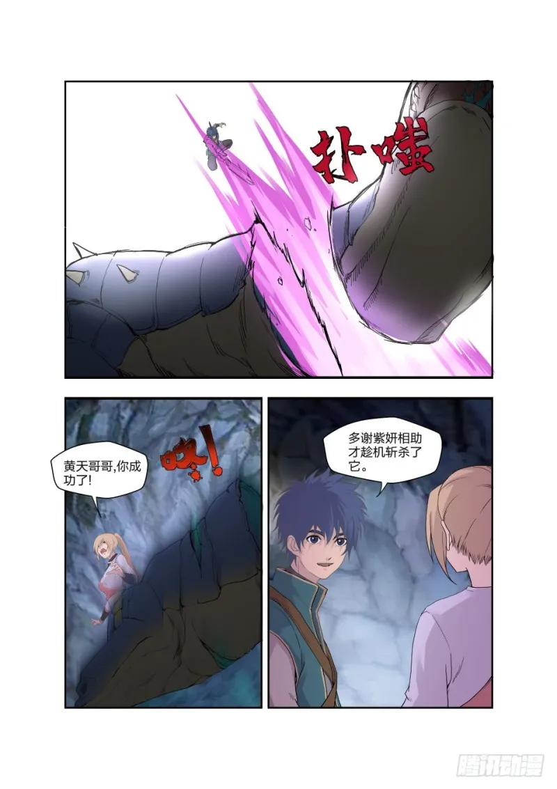 剑逆苍穹漫画,188 七焰红莲5图