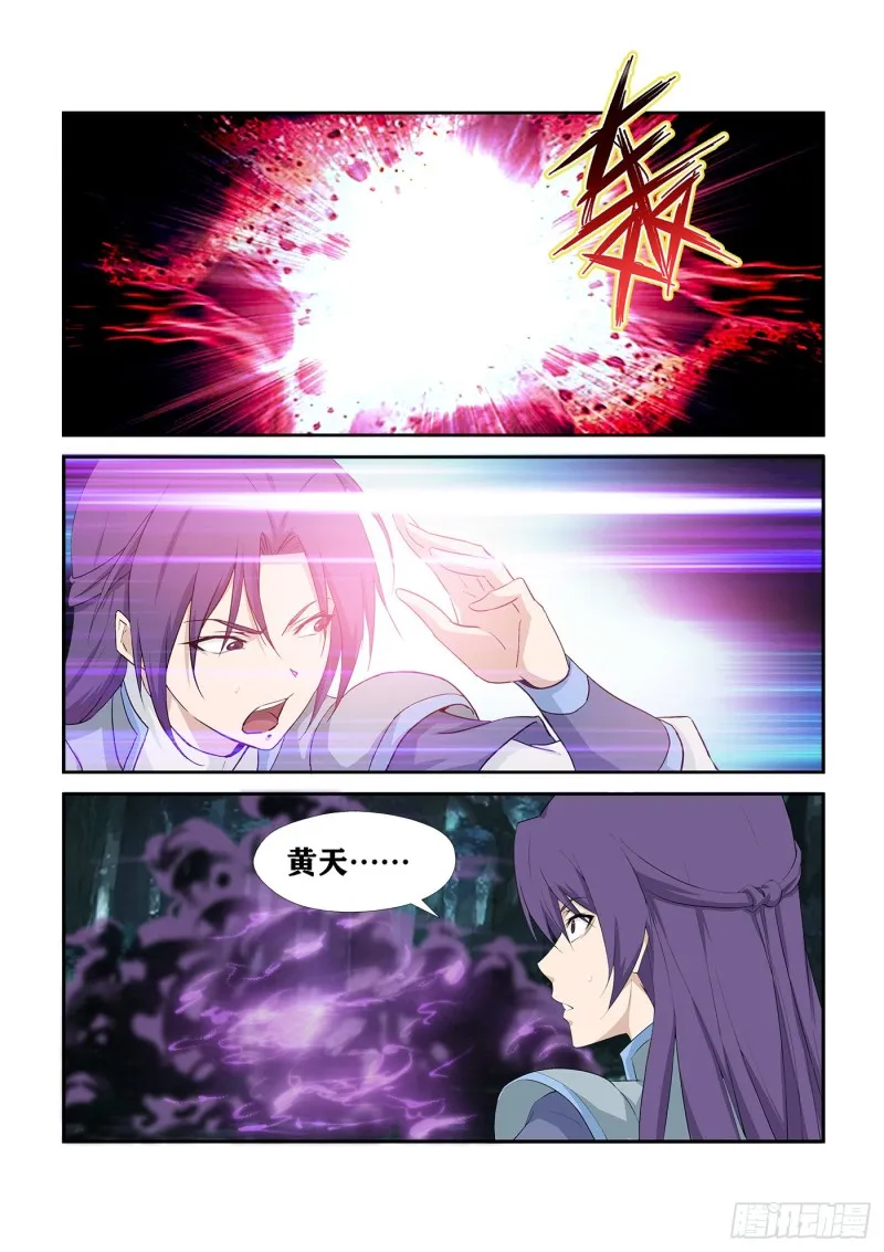 剑逆苍穹漫画,278   危机4图