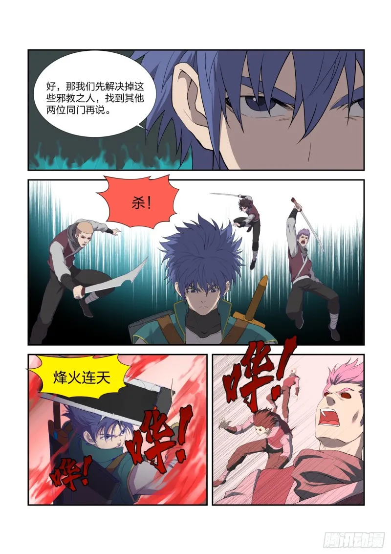 剑逆苍穹漫画,211 灭邪教据点3图