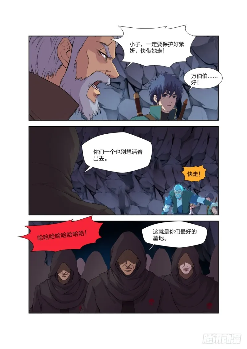 剑逆苍穹漫画,191 又遇追杀4图