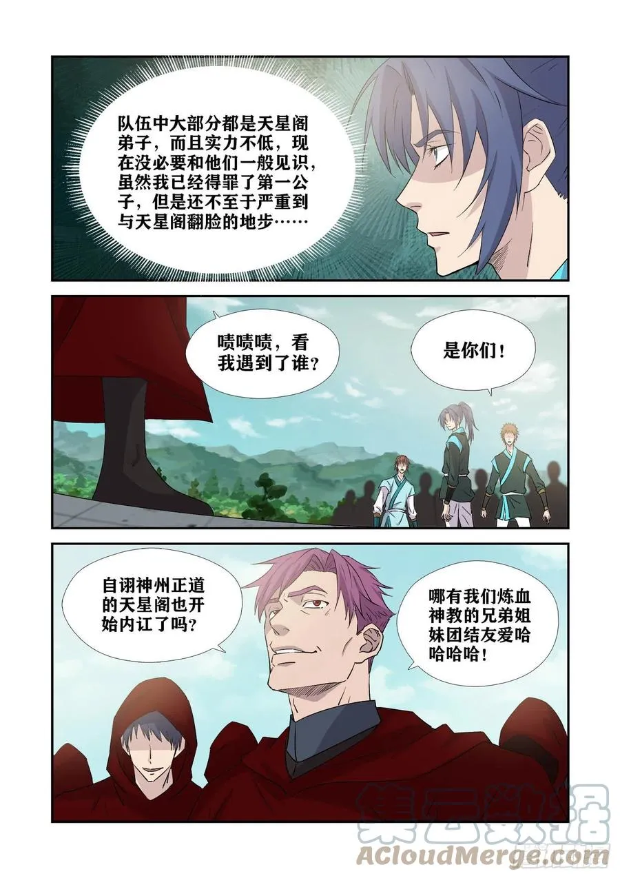 剑逆苍穹漫画,380    惊变4图