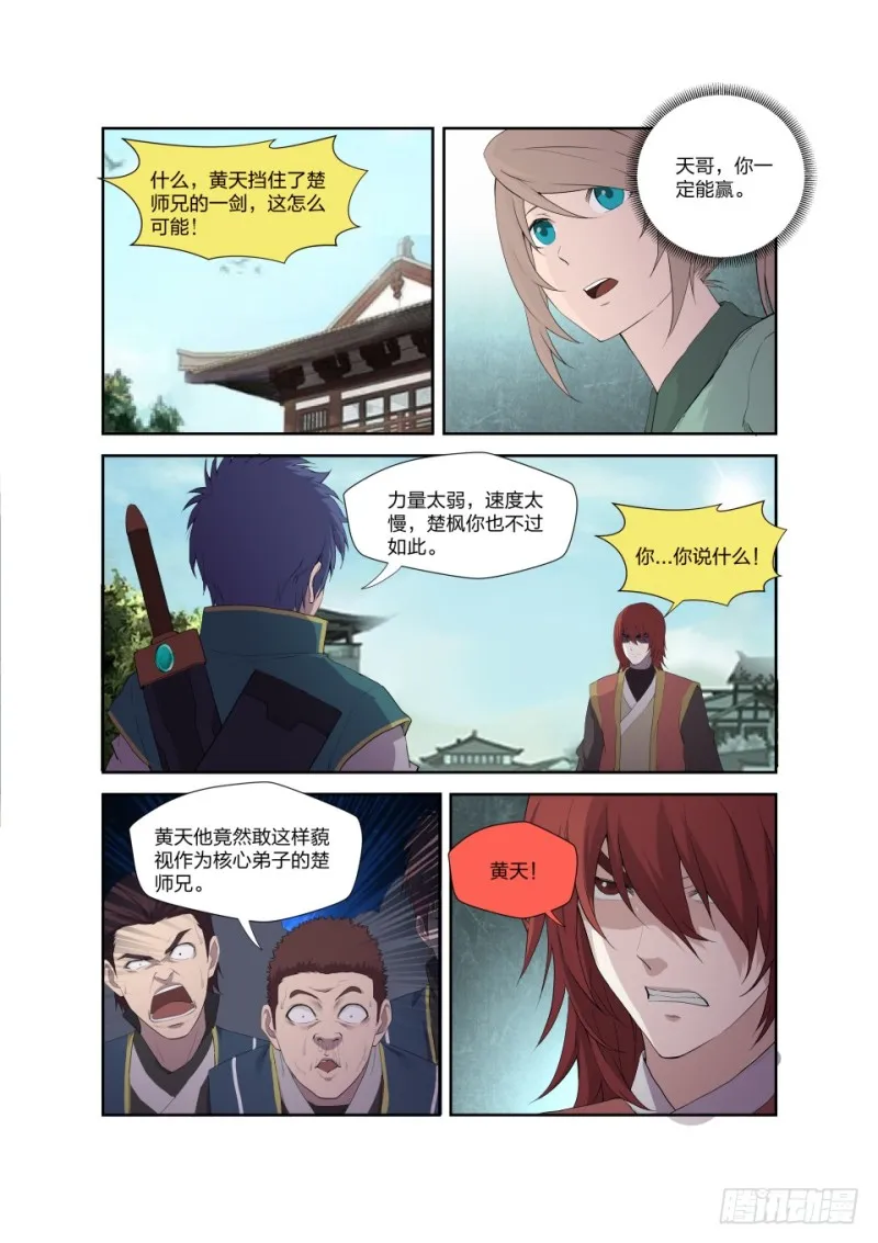 剑逆苍穹漫画,197 天骄之战2图