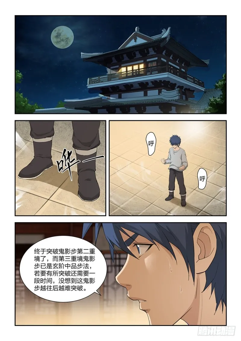 剑逆苍穹漫画,一百五十一 阳天君4图