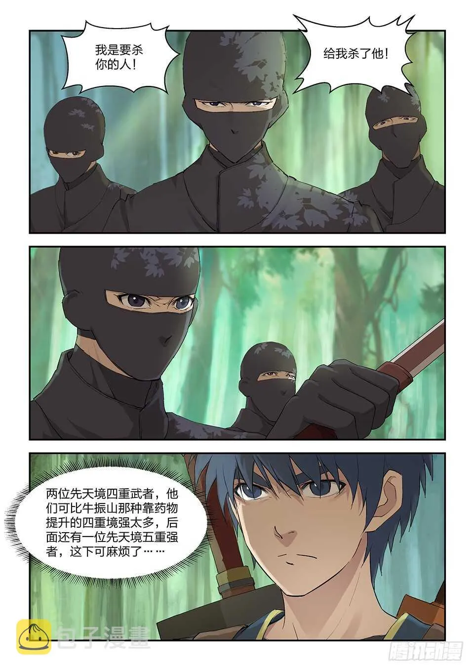 剑逆苍穹漫画,275   杀5图