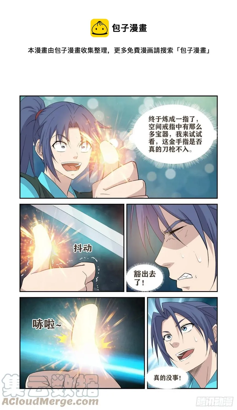 剑逆苍穹漫画,415    金手指5图