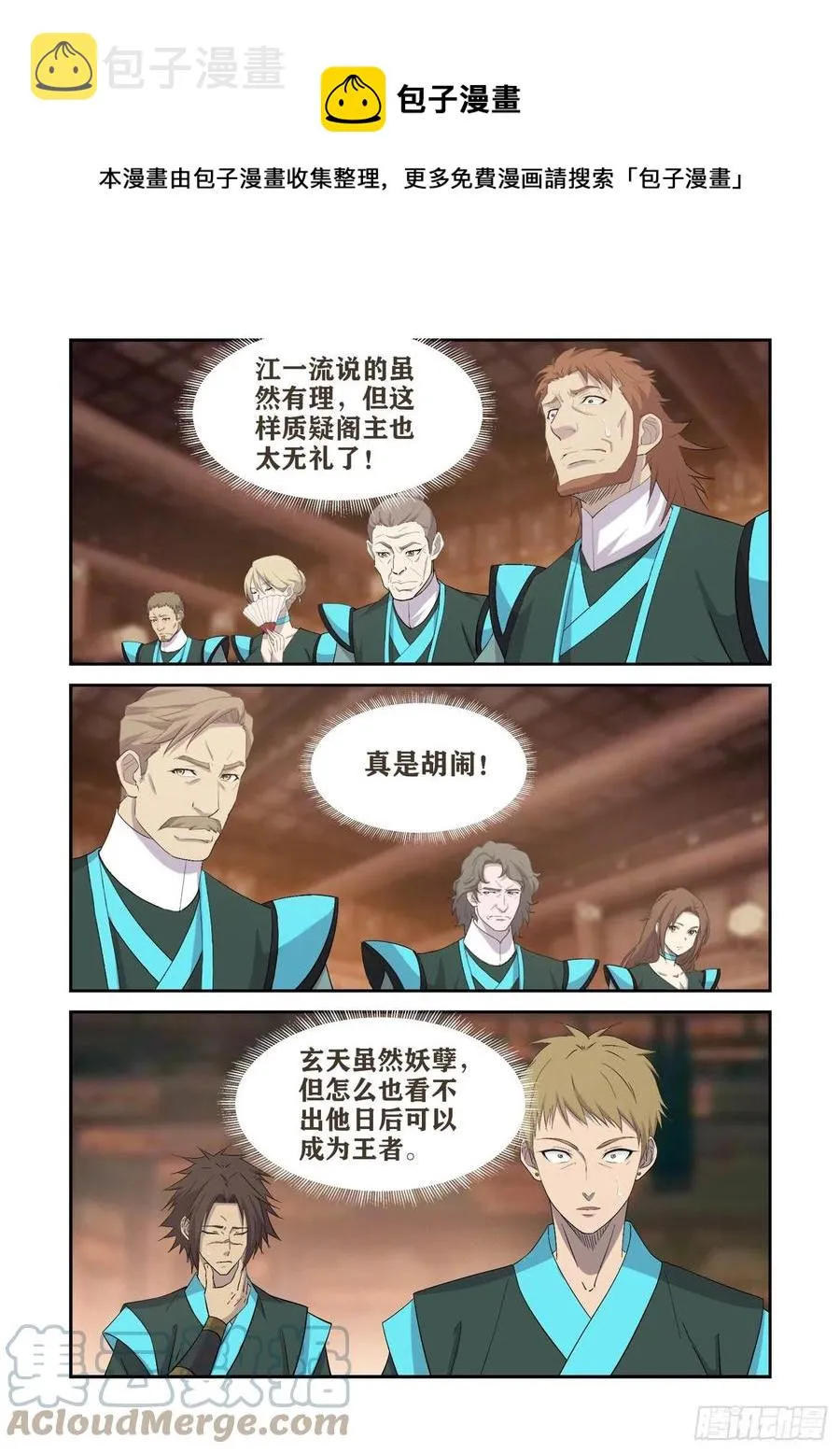 剑逆苍穹漫画,407   罪有应得5图