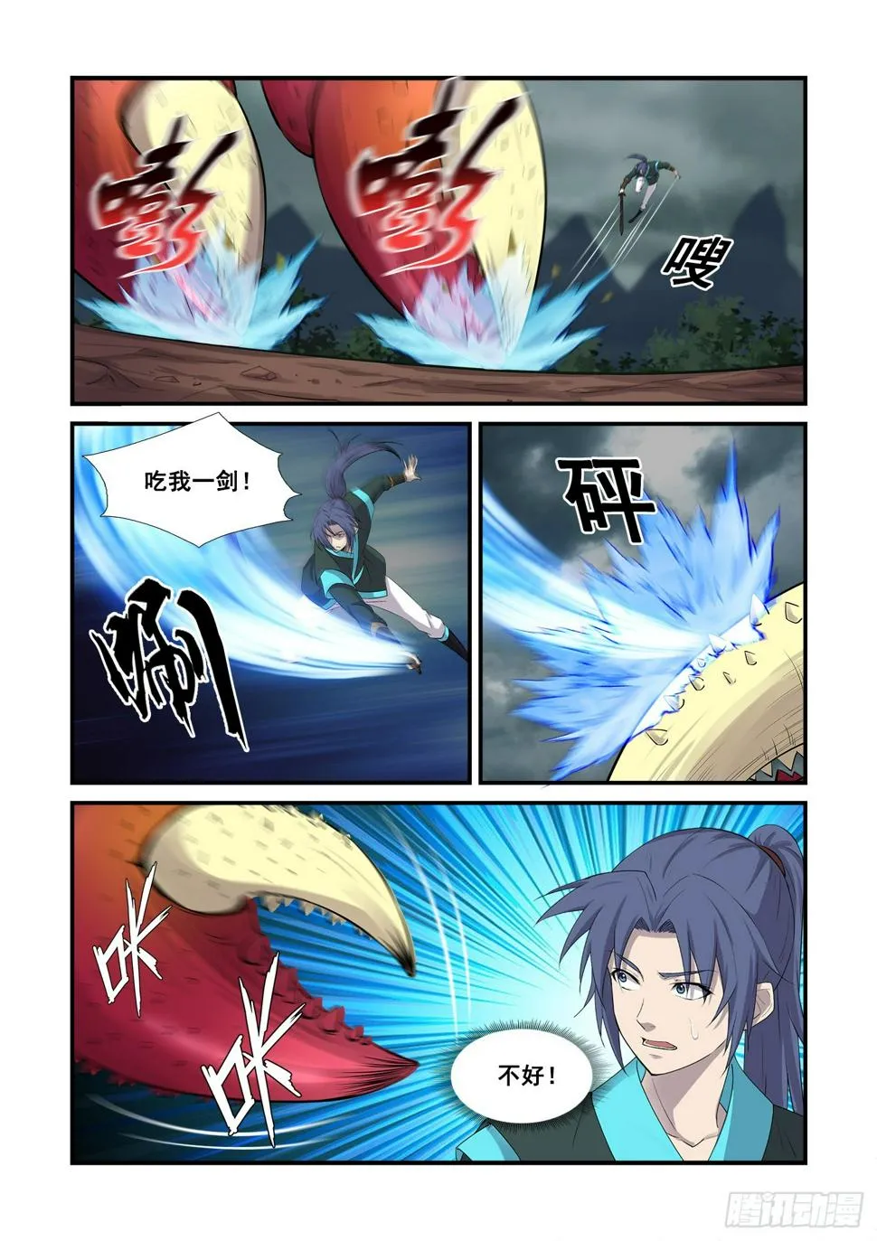 剑逆苍穹漫画,449   闯关3图