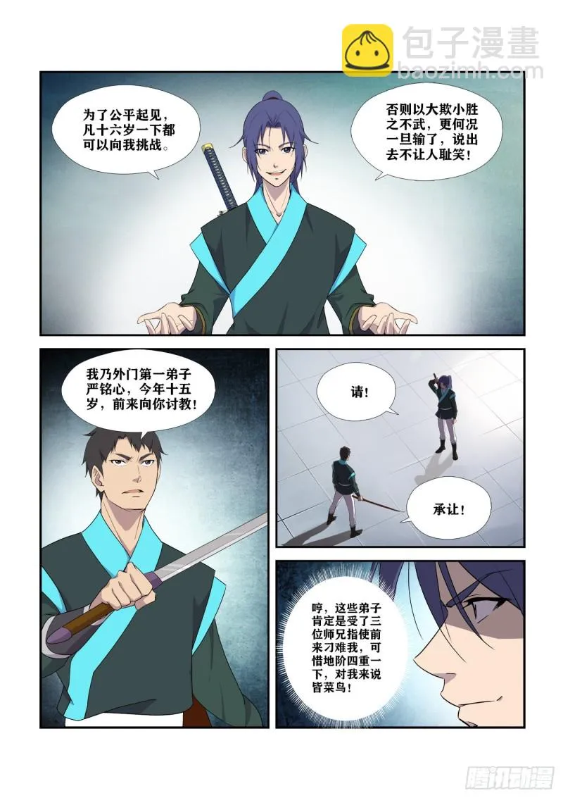 剑逆苍穹漫画,294   奉陪到底3图