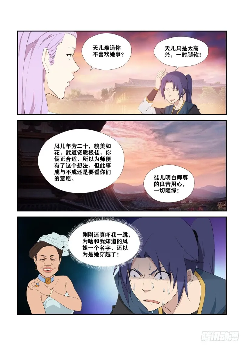 剑逆苍穹漫画,291   凤姐4图