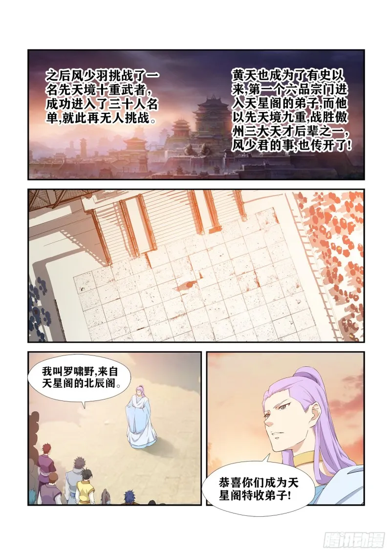 剑逆苍穹漫画,268  天星阁弟子2图