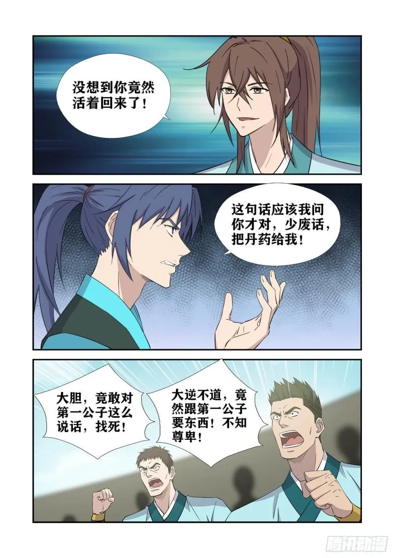 剑逆苍穹漫画,424   惩罚5图