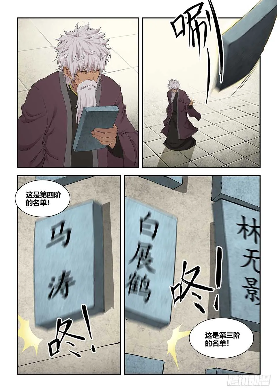 剑逆苍穹漫画,一百三十一 耍赖5图