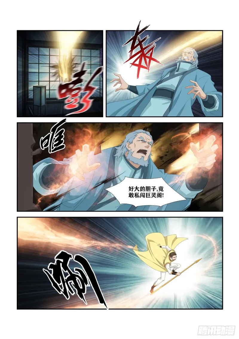 剑逆苍穹漫画,272  大闹巨灵门5图