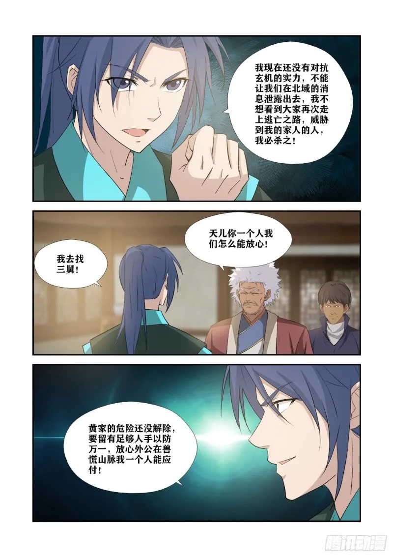 剑逆苍穹漫画,343    永远在一起3图