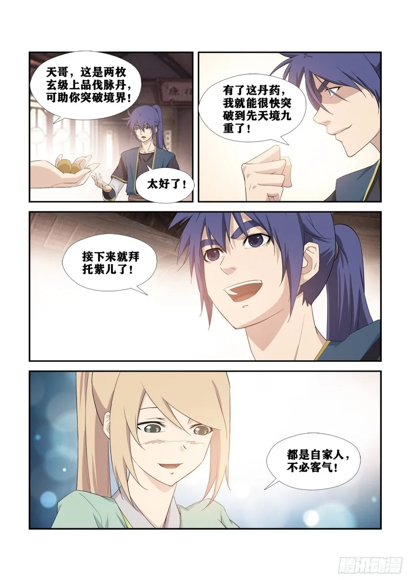 剑逆苍穹漫画,265  告别天剑宗5图