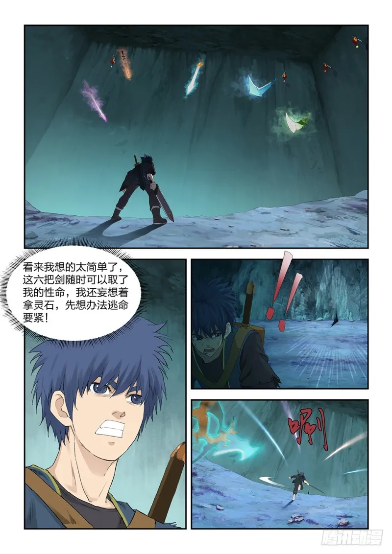 剑逆苍穹漫画,一百七十六 逃出生天2图