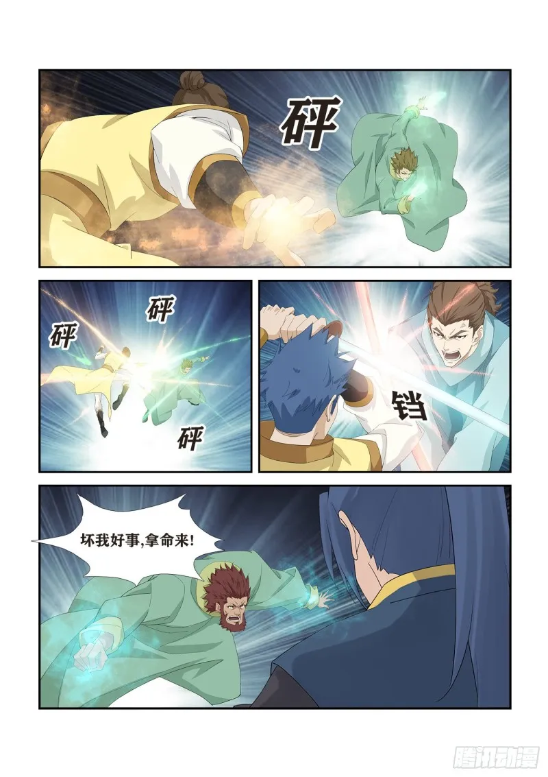 剑逆苍穹漫画,273    锄奸2图