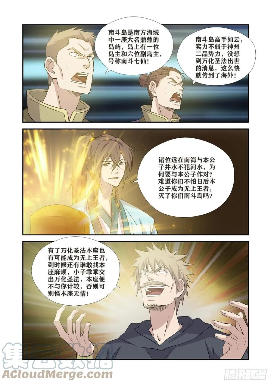 剑逆苍穹漫画,369   幕后真凶3图