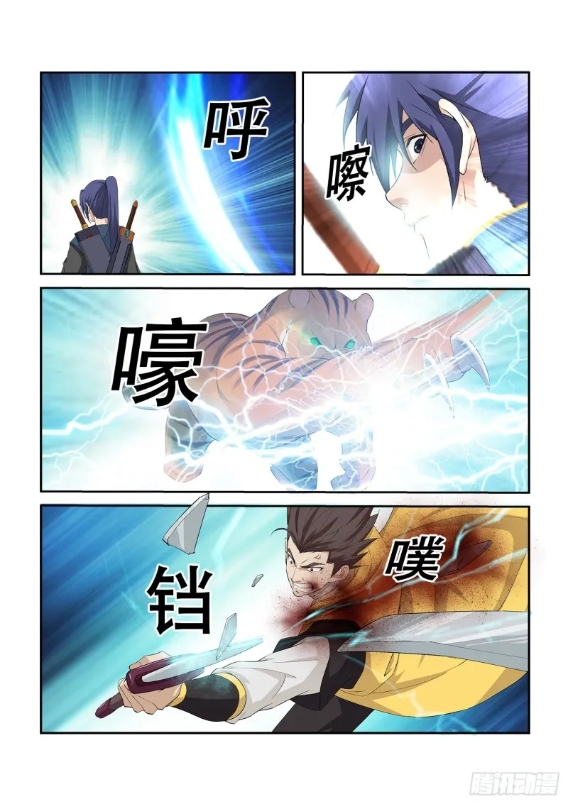 剑逆苍穹漫画,258  夺宝2图