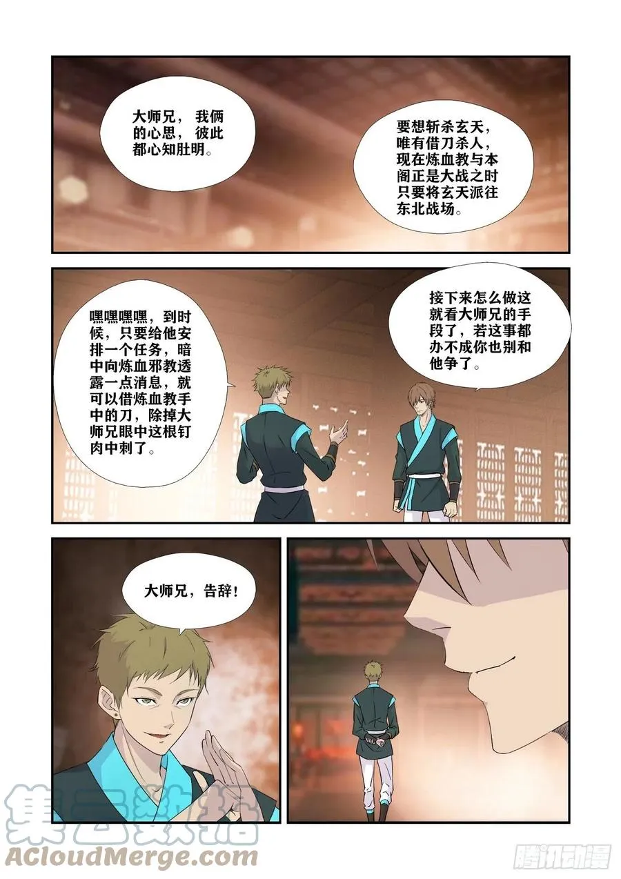 剑逆苍穹漫画,372    胆大包天2图