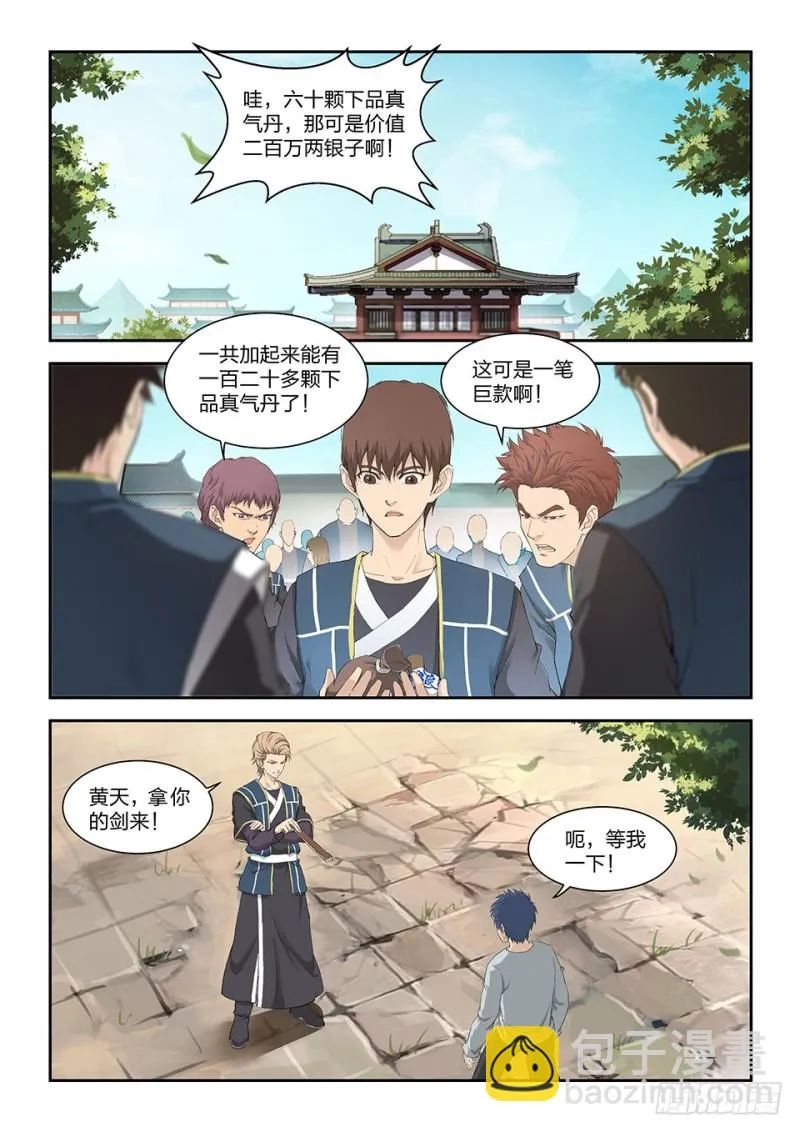 剑逆苍穹漫画,一百四十八 战江昊羽2图