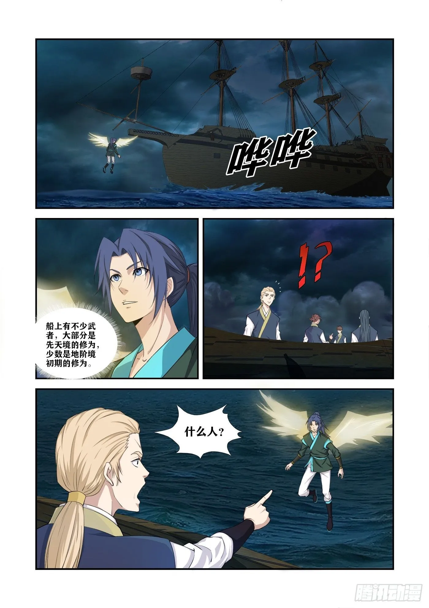 剑逆苍穹漫画,451   带我出去2图