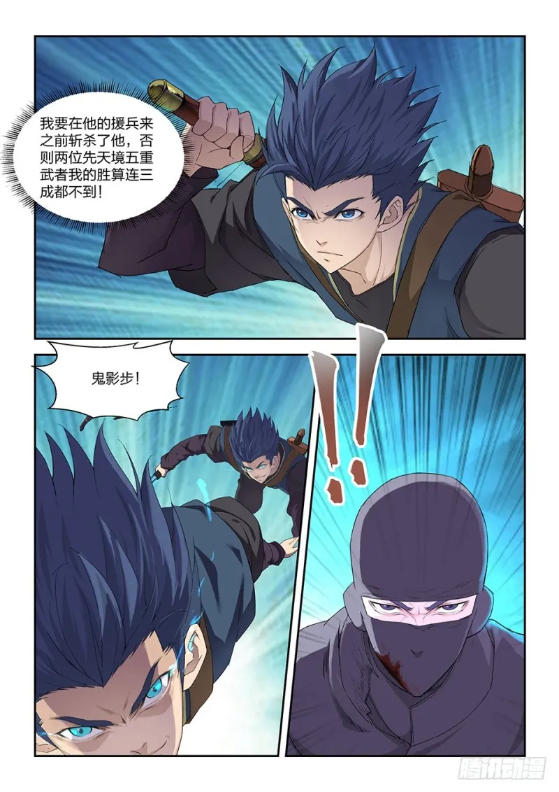 剑逆苍穹漫画,一百六十六 先天境六重武者2图