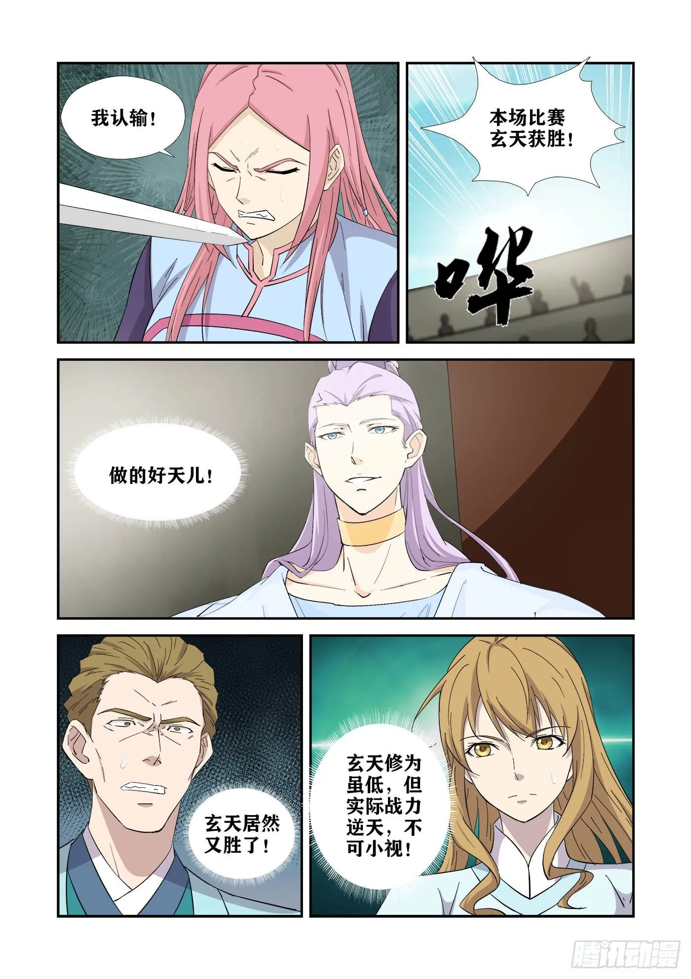 剑逆苍穹漫画,422   风之剑法3图