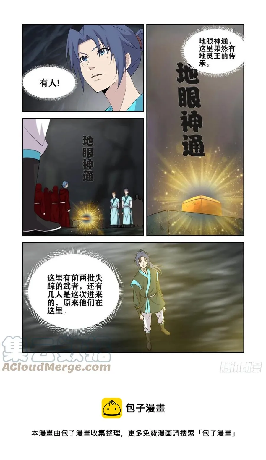 剑逆苍穹漫画,381   果然有鬼5图