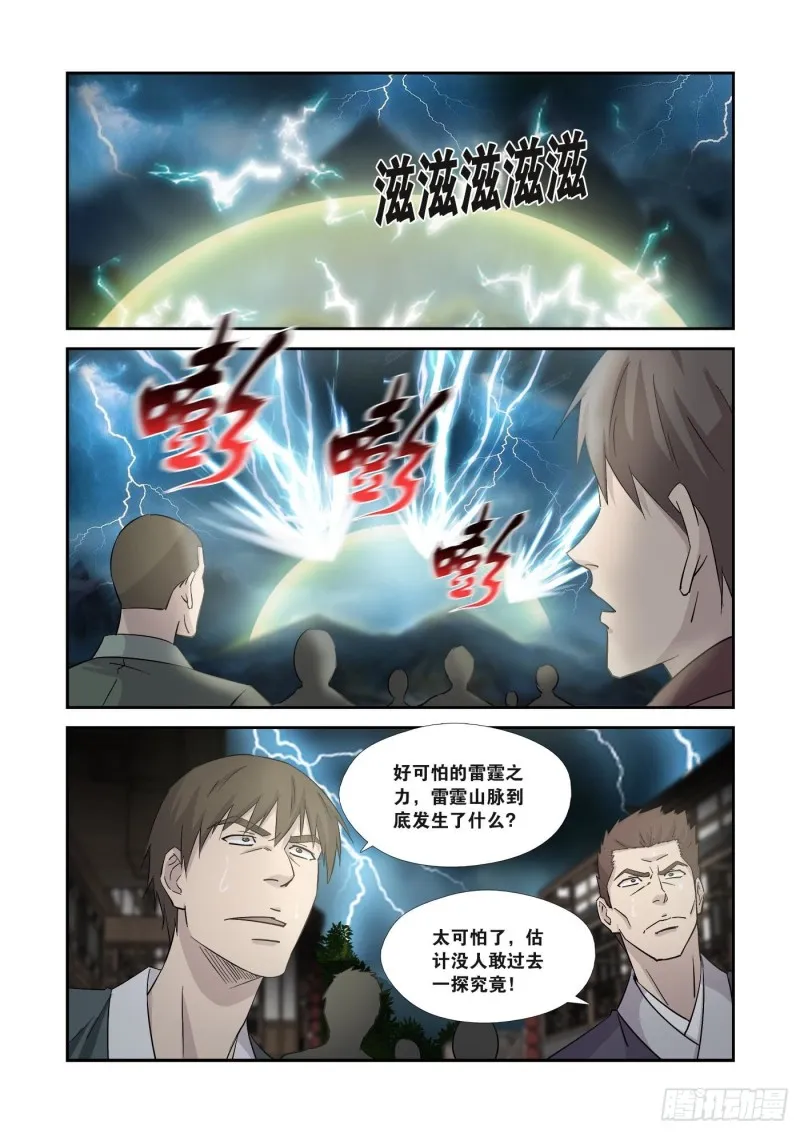 剑逆苍穹漫画,354   都得死2图