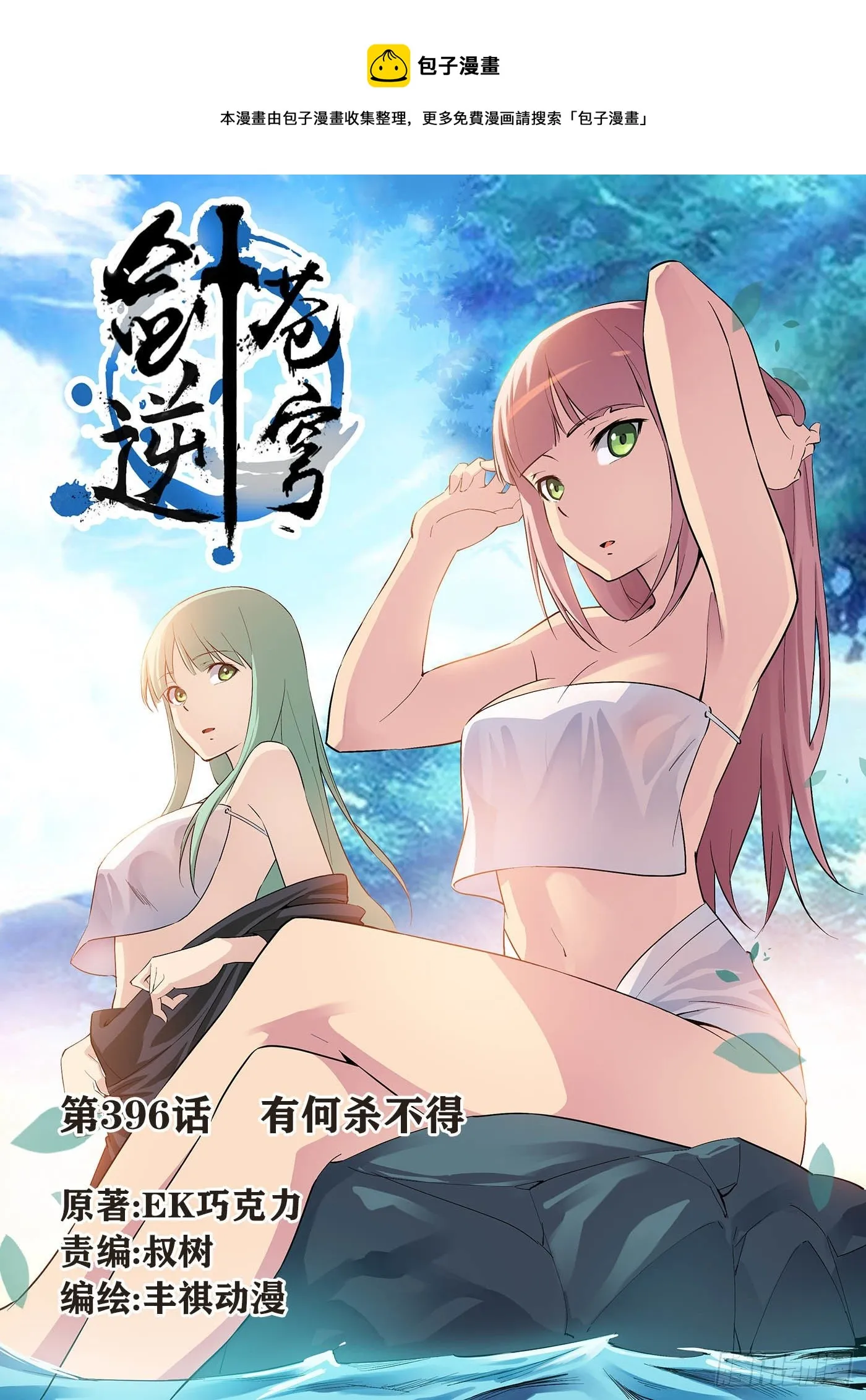 剑逆苍穹漫画,396   有何杀不得1图