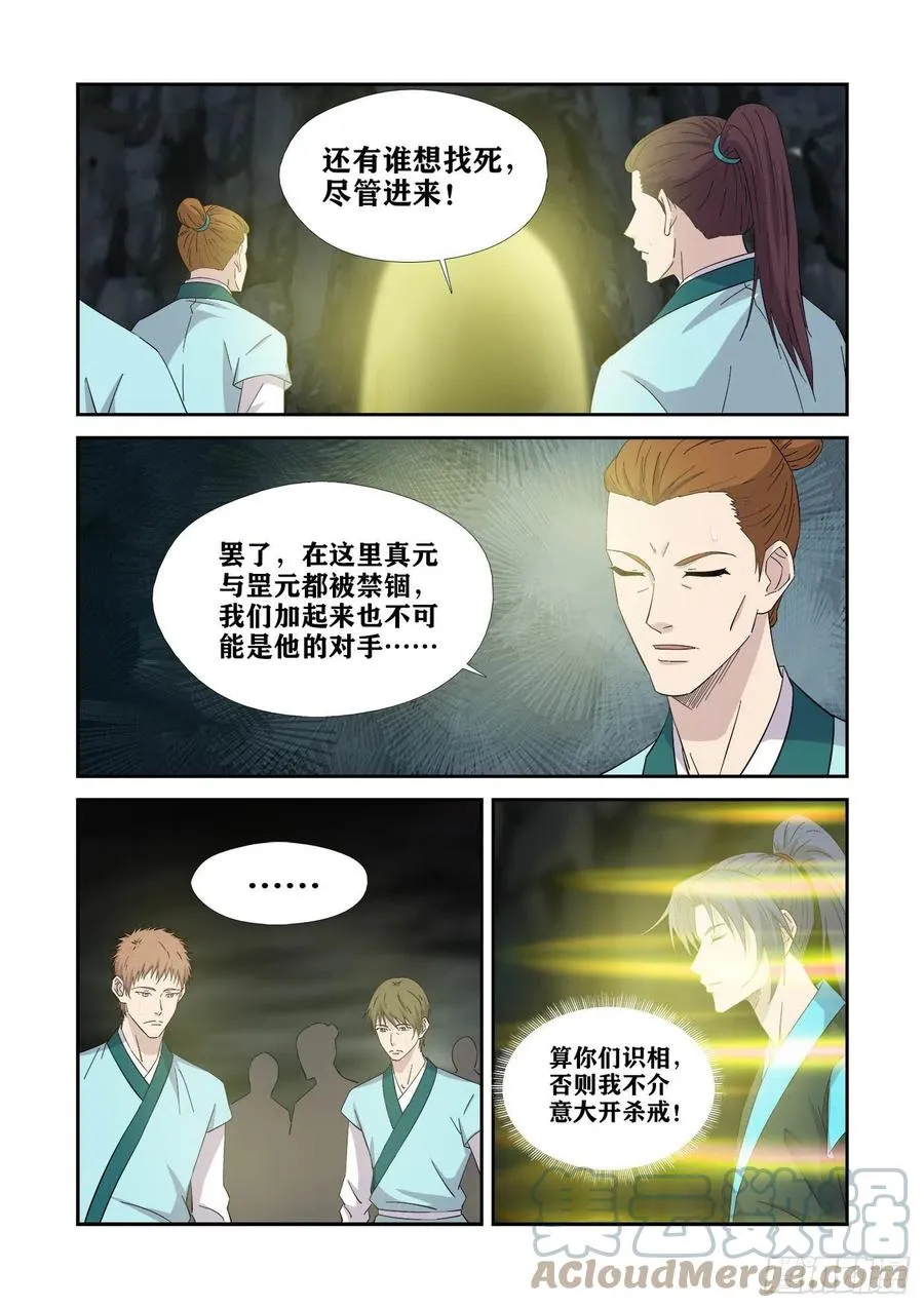 剑逆苍穹漫画,384    第三只眼2图