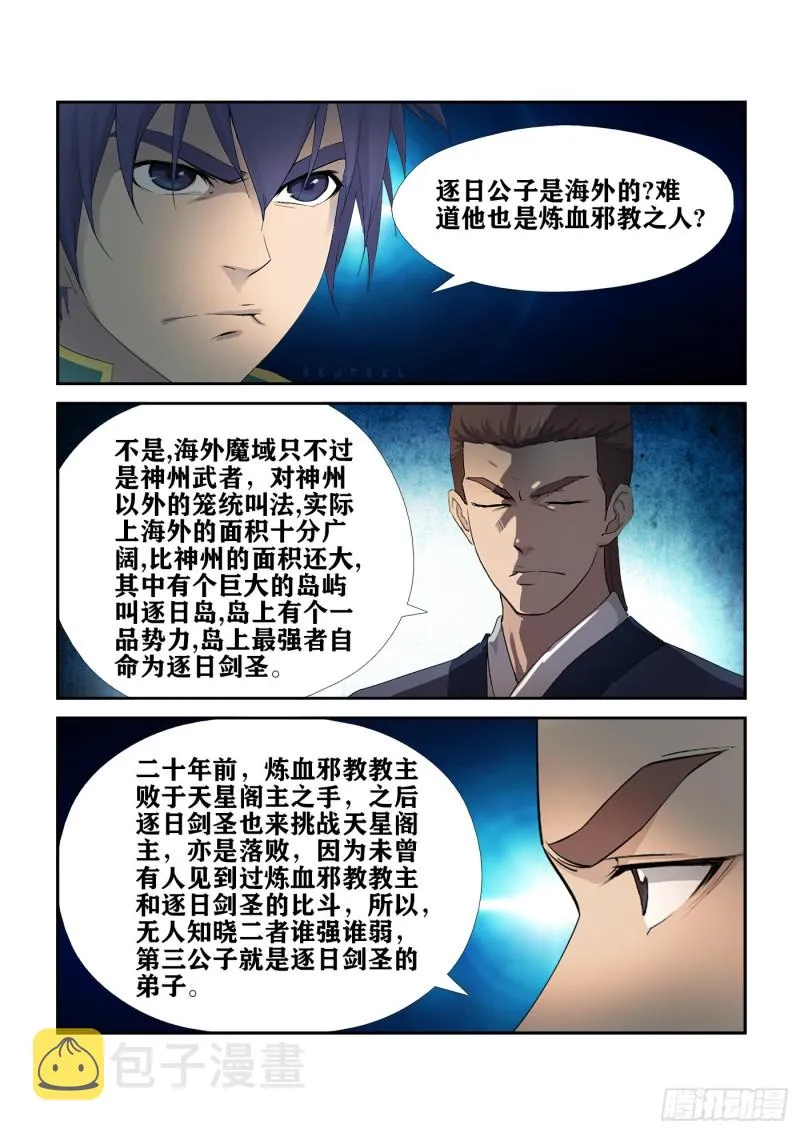 剑逆苍穹漫画,229  剑阵师5图
