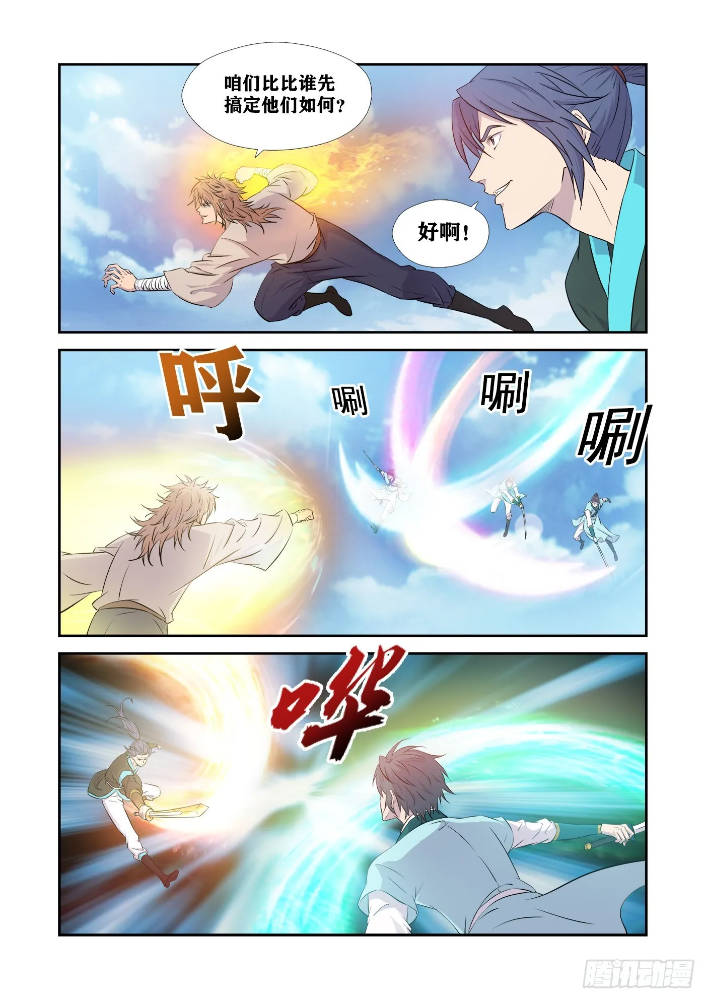 剑逆苍穹漫画,445    逃命2图