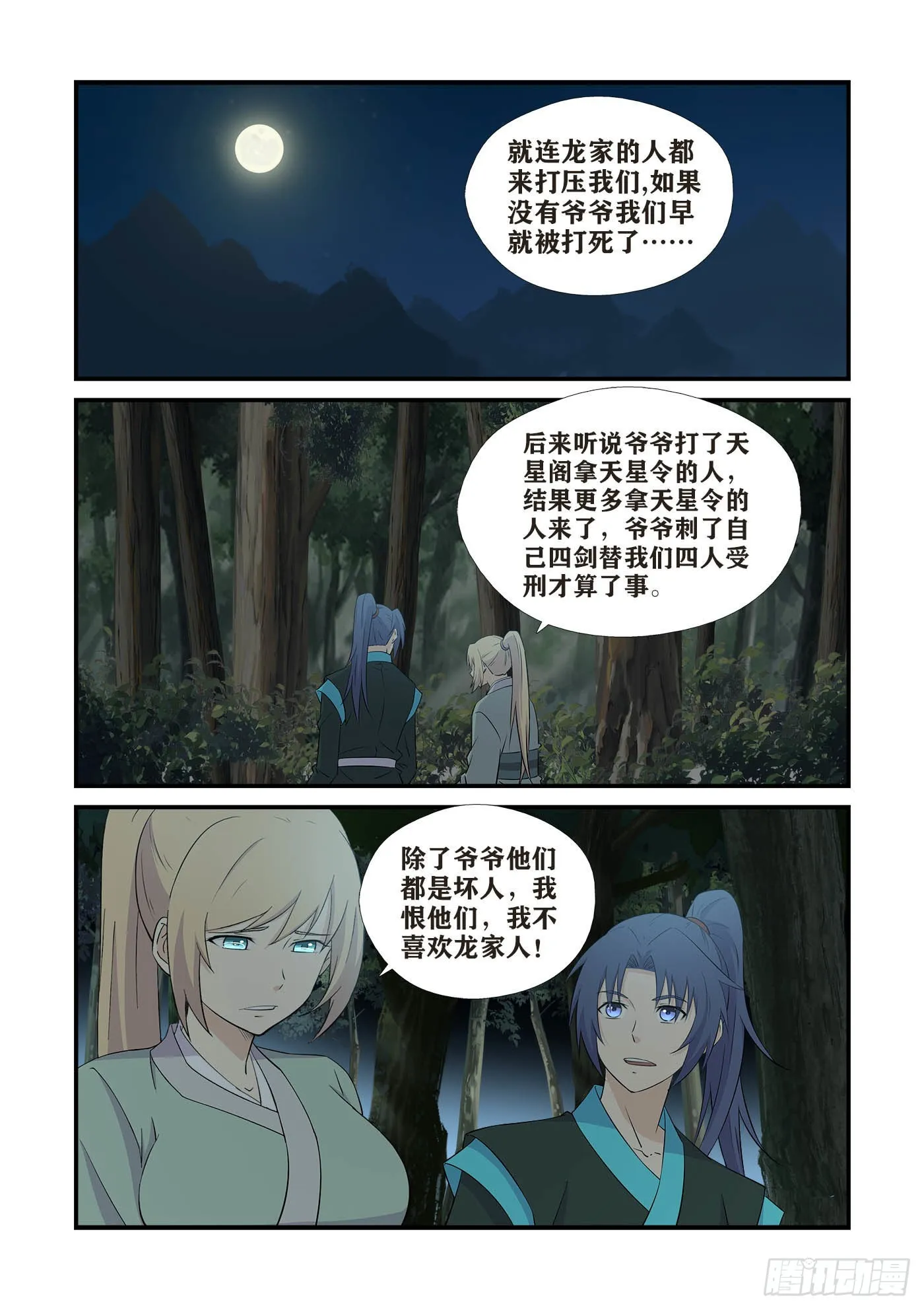 剑逆苍穹漫画,436   又遇仇敌2图