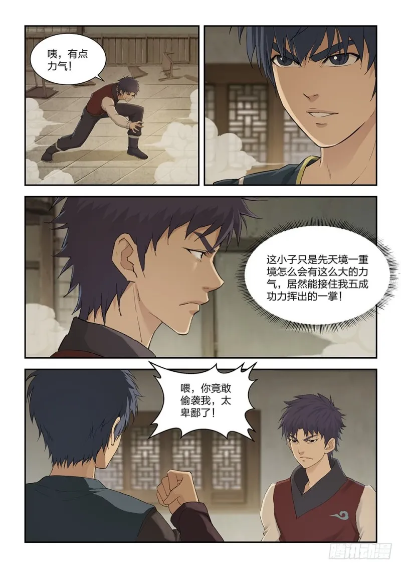 剑逆苍穹漫画,一百五十五 后会有期4图