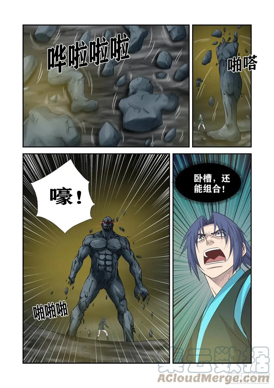 剑逆苍穹漫画,382    地灵王4图